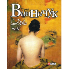 Діви ночі