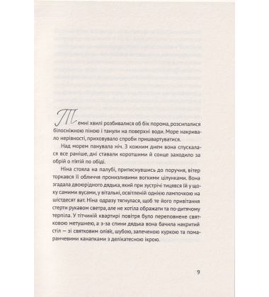 Несезон