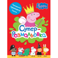Свинка Пеппа. Суперрозмальовка (червона)