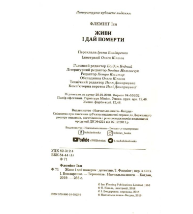 Живи і дай померти