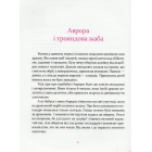 Аврора та інші принцеси