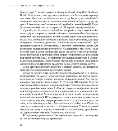 Штучний інтелект 2041: 10 передбачень для майбутнього
