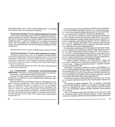 Вогнем та залізом