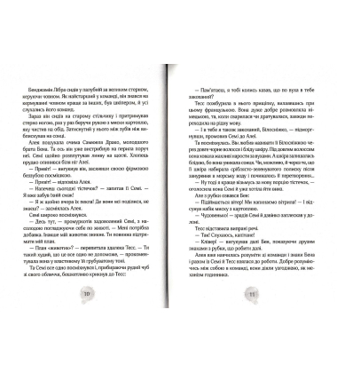 Алея - дівчина води. Барви моря. Книга 2
