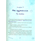 Мій друг — Єдиноріг!