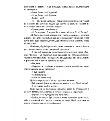 Вернон Господь Літтл