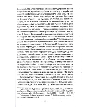Доеміґраційне (Публікації 1929-1944 рр.)