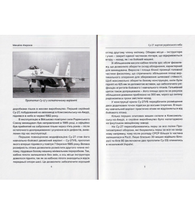 Су-27: вартові українського неба