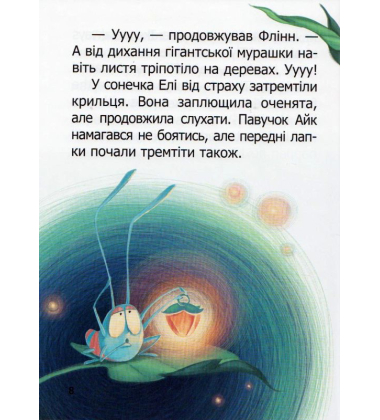 Швидкий Флінн
