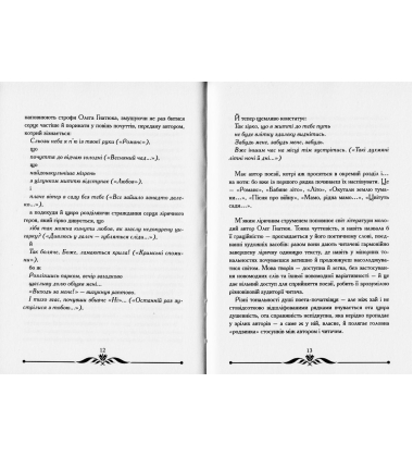 Вічність над обрієм