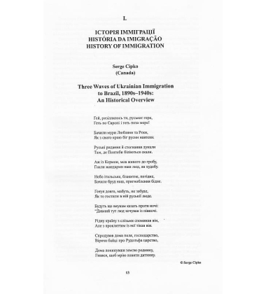 Українці Бразилії