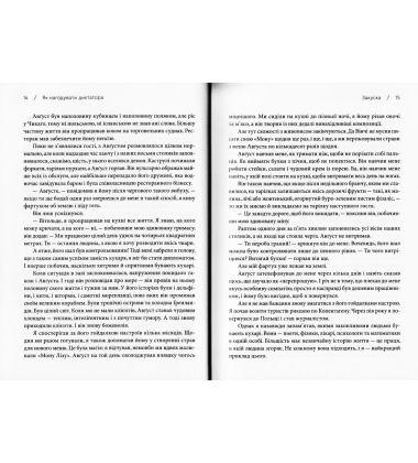 Як нагодувати диктатора