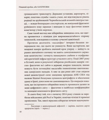 Піщаний хробак, або SANDWORM