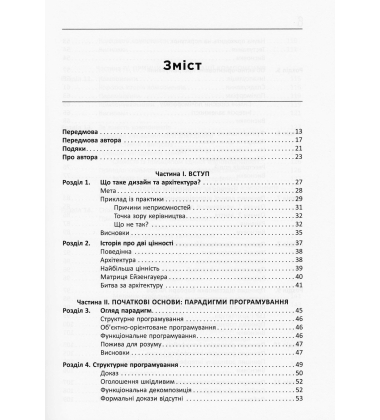 Чиста архітектура