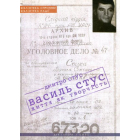 Василь Стус: життя як творчість