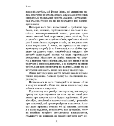 Рослинний парадокс