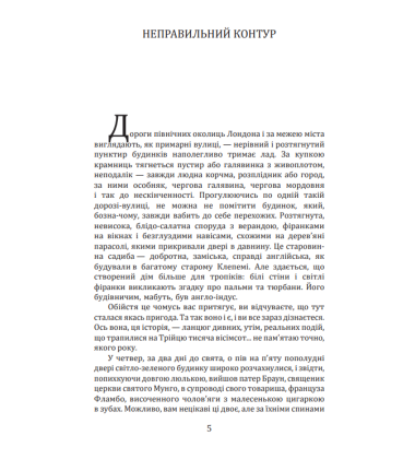 Воскресіння патера Брауна. The Resurrection of Father Brown