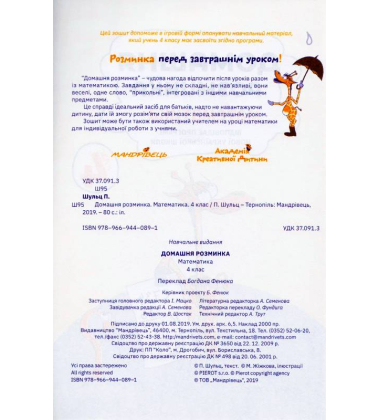 Домашня розминка. Математика 4 клас