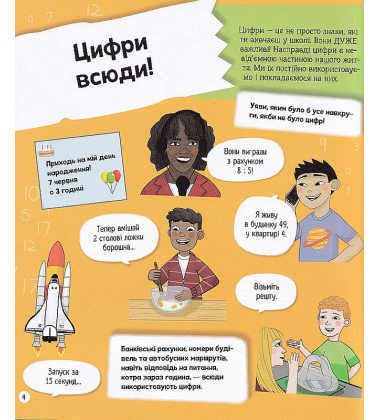 Я можу бути математиком