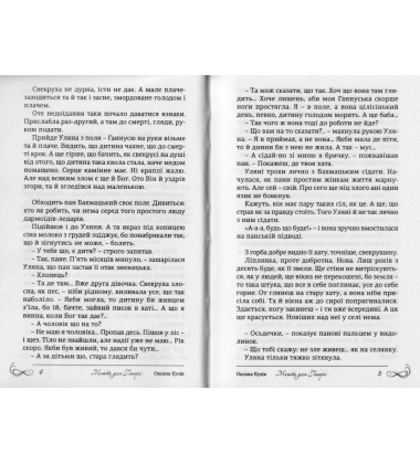 Мешти для Ганнусі