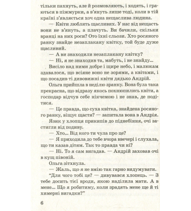 Вино з троянд. Вибрані твори