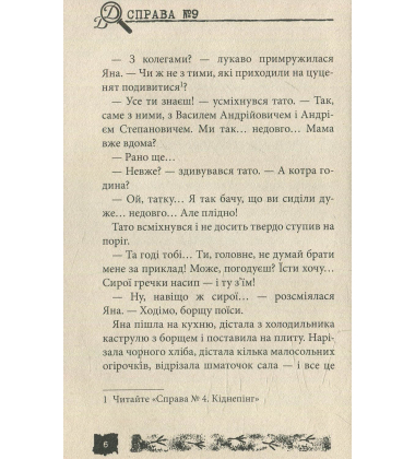 Державна справа. Справа №9