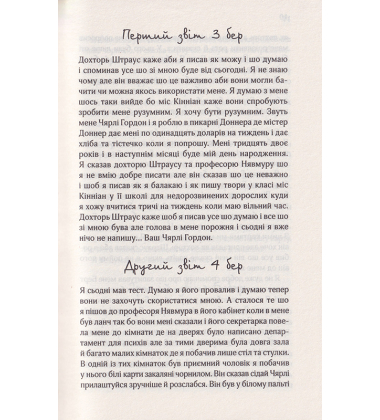 Квіти для Елджернона