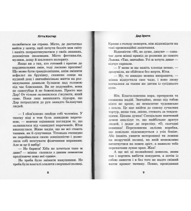 Дар Зрети