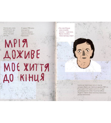 Життя у слові. Графічна біографія Рози Ауслендер