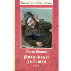 Мисливські усмішки