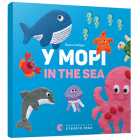 У морі. In the sea