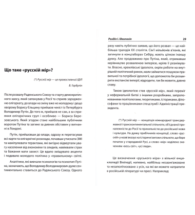 Як працює путінська пропаганда
