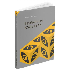 Візуальна культура