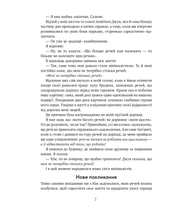 Коли менше — насправді більше
