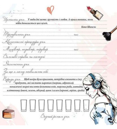Щоденник краси (бузковий)