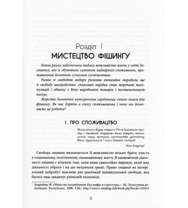 Ілюзія ефективності. Як і чому нас пошивають у дурні