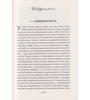 Серце часу. Книга 3. Забуті історії