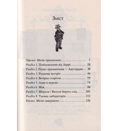 Агата Містері. Слідами діаманта. Книга 19