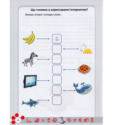 Безпечний інтернет