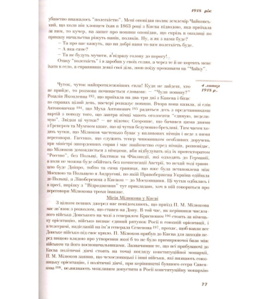 Щоденник (1918-1919) Том 2
