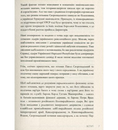 Скоропадський, Маннергейм, Врангель: кавалеристи-державники