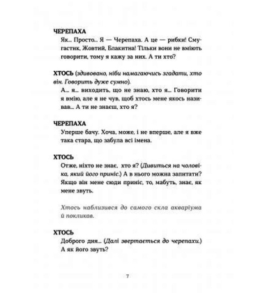 Книжка на сцені