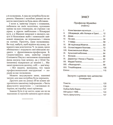 Професор Шумейко