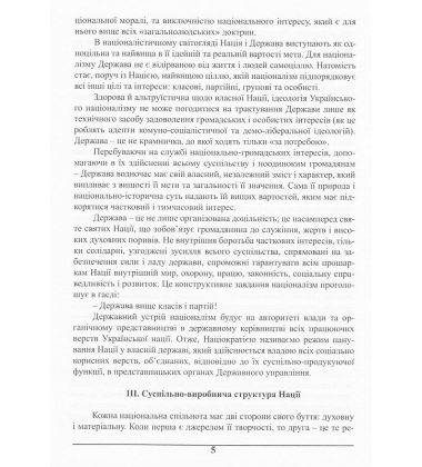 Націократія (брошура)