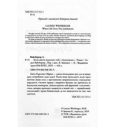 Коли життя підносить тобі «Лулулемони»