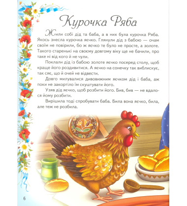 Перші казки малюкам