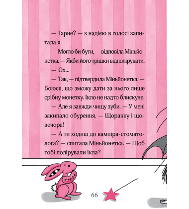 Айседора Мун і зубна фея