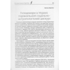 Голод 1946–1947 рр. в Україні: колективна пам’ять