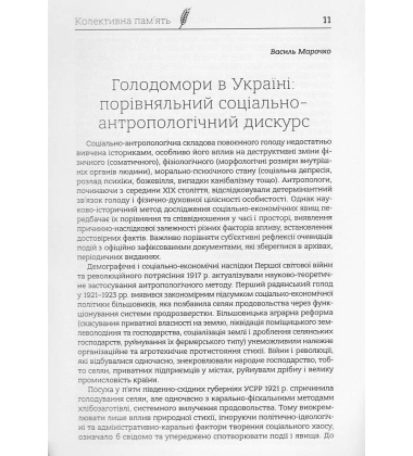 Голод 1946–1947 рр. в Україні: колективна пам’ять