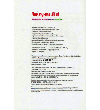 Чаклунка Лілі перевертає школу догори дриґом